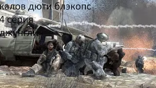 прохождение игры Call of Duty®  BlackOps 5 серия джунгли