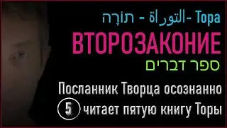 Ветхий Завет (Тора) чтение 5-е, читает Ильхор (07.02.22) 