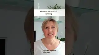 Узнай на сколько ты шизоид! Подписывайся что бы узнать# #финансоваянезависимость# психология#счастье