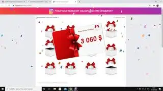 Новый обман в Instagram 2020