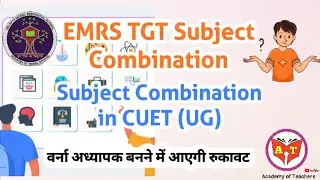 अध्यापक बनना है तो ध्यान रखे || EMRS TGT subject combination || Subject combination in BA BSc