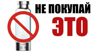 НЕ бери эти приборы. Водородный стакан и магическая палочка.