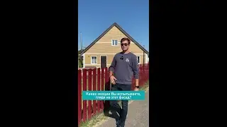 Отзыв хозяйки дома зашитого сайдингом. Понравился ли результат?