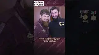 WHO WILL REPLACE KADYROV? 