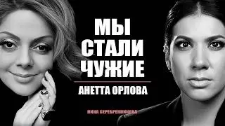 КАК СПАСТИ ОТНОШЕНИЯ? Психолог Анетта Орлова — честно об изменах и кризисах