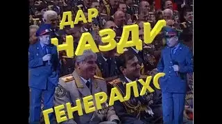 #Гарибшо