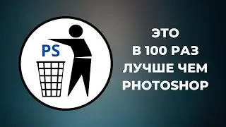 Лучше чем Фотошоп. Аналог Photoshop Онлайн - Photopea. Редактор фото онлайн