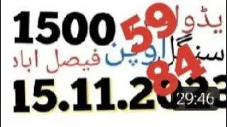 prize Bond 1500 City Faisalabad 15.11.2023
