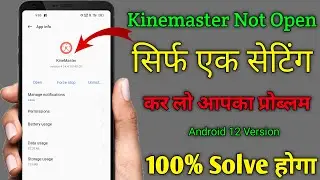 Kinemaster Not open Problem 100% Solve | Kinemaster Android 12 Latest problem solving