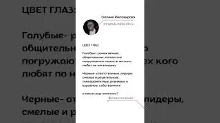 Про цвет глаз, про какой еще написать? #физиогномикаобучение #физиогномика #психодиагностика