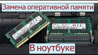 Replacing RAM in a laptop