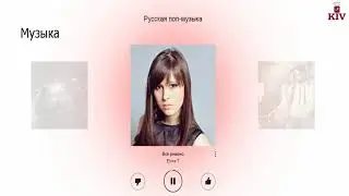 Русская Поп Музыка
