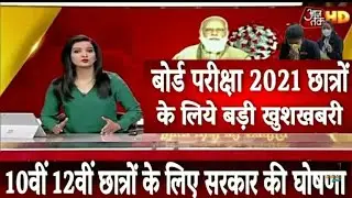 12th exam news 2021//cancle 12th exam 2021//board exam news 2021//mpbse exam news//hsc exam news