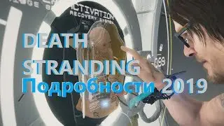 #DeathStranding