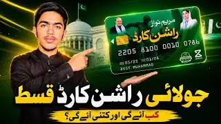 July Ration card Qist Kab aye | Rashan card Qist Latest Update 