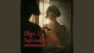 Заблокирован абонент