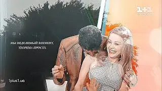 Тина Кароль & Дан Балан | предубеждение и гордость | дантина