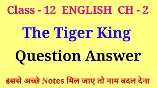 The tiger king class 12 question answer | class 12 english vistas chapter 2 question answer