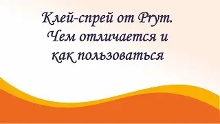 Клей-аэрозоль: где используется и чем отличается