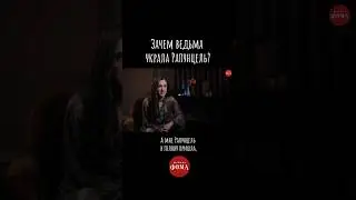 Зачем ведьма украла Рапунцель? (Страшно стареть. Что будем делать?)
