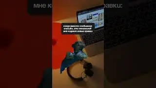 ох уж эти бесконечные правки от сложных клиентов
