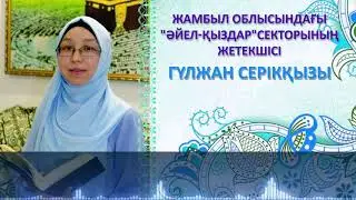 Қыз бала тәрбиесі