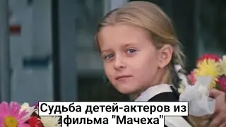 Судьба детей-актеров из фильма 