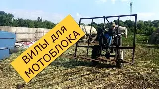 Волокуша для сена. Обзор толкающих ВИЛ