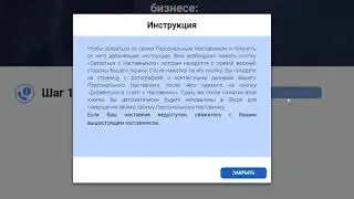 Видеоинструкция - пошаговое обучение