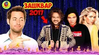 ШОУ «УСПЕХ» НА СТС- ПРОВАЛ 2017 ГОДА! ЗАЧЕМ ТВ НУЖЕН ГНОЙНЫЙ?