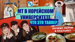 MT в корейском университете / парни в платьях / ночные прогулки / фото-будка