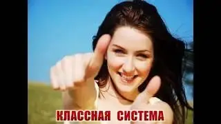 ВЫГОДЫ Системы Клуба 