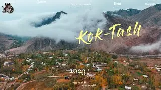 Көк Таш 13.10.23