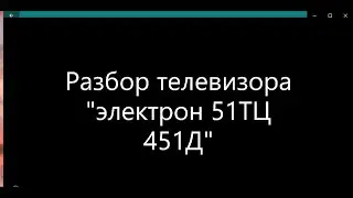Тв 