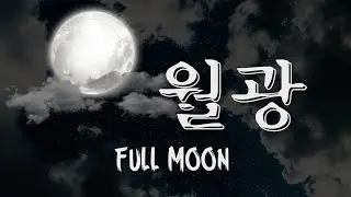 [Türkçe Alt Yazılı] ONEUS - Full Moon (월광)