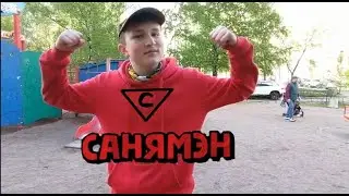 СаняМэн (тизер/трейлер 2022)
