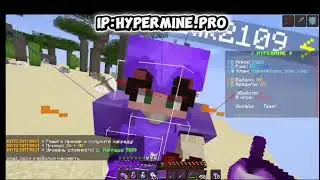ПВП против ОВНЕРА😎 |PVP✌️|HYPERMINE❤️| elesey16😉