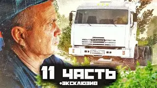 РАЗВЕДКА ТОЙ САМОЙ СТОЯНКИ!!! АРМЕНЧИК СОБРАЛ, ТЕ САМЫЕ МАШИНЫ С БРИГАДЫ... - 11 часть