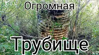 Нашли огромную трубу, стоит ли ее забирать?