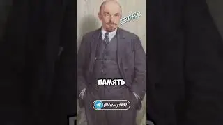 Фраза Владимира Ленина #история #history #факт #ссср #реки #ленин #рекомендации #рек #реки
