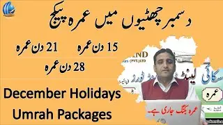 December Holidays Umrah Packages | Umrah Packages 2022