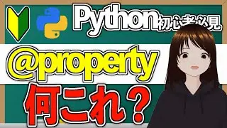 【Python初心者必見】マングリング・ゲッター・セッターってなんだ？この動画でまるっとわかります