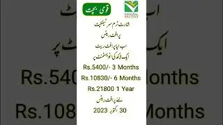 Short Term Certificate New Profit Rates 30 Oct 2023 | National saving Latest Update