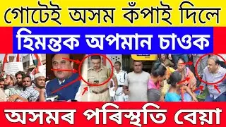 Breaking News//PFI Totally Banned In India//5 big Decision In The Cabinet// Today News Assam