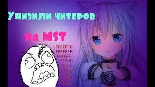 Развитие после вайпа | MST | Замесы против читеров!