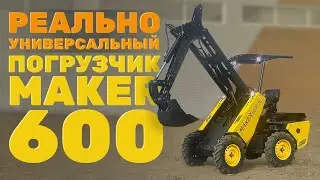 Универсальность МИНИ ПОГРУЗЧИКА в выполнении поставленных задач