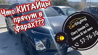 Chery Omoda C5 | Замена линз. Вскрываем фару, меняем линзу на Bi led и сохраняем дальний