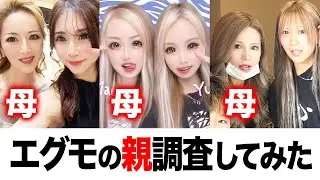 社長令嬢だらけ【エグモの親の職業調査】