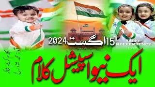 New Nazam / mere pyare watan tu salamat rahe \ Jashn e azadika Kalam beautiful Kala!2024 Shahrukh