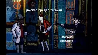 Cardshark ДЖОКЕР ПРЕДАЛ ТЫ МЕНЯ!